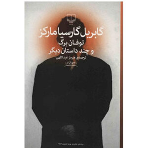 کتاب توفان بزرگ و چند داستان دیگر