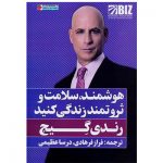 کتاب هوشمند، سلامت و ثروتمند زندگي كنيد