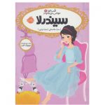 کتاب سیندرلا