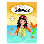 کتاب پری دریایی