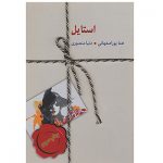 کتاب استایل