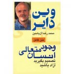 کتاب وجود متعالی انسان
