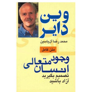 کتاب وجود متعالی انسان