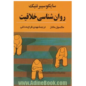 روانشناسی خلاقیت