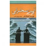 کتاب آیین سخنرانی