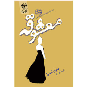 کتاب معشوقه