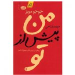 کتاب من پیش از تو