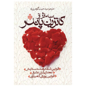 کتاب سه اثر از کاترين پاندر