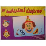 جورچین آهنربایی