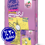 تست زبان دوازدهم خیلی سبز