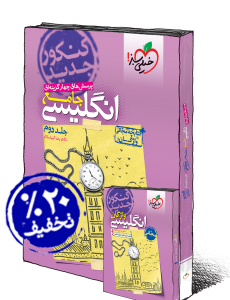 تست زبان دوازدهم خیلی سبز