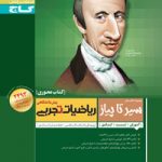 سیرتاپیاز ریاضی یازدهم تجربی