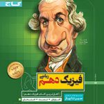سیرتاپیازفیزیک دهم ریاضی