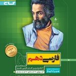 سیرتاپیازادبیات دهم