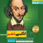 سیرتاپیازانگلیسی دهم