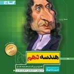 سیرتاپیاز هندسه دهم