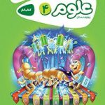 کتاب کارعلوم چهارم کارپوچینوگاج