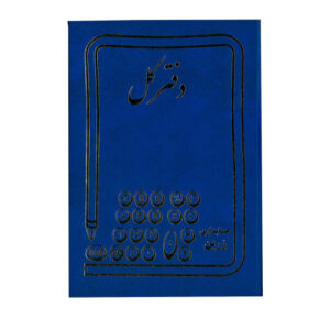 دفترکل مدل حسابداری