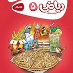 کتاب کار ریاضی پنجم کارپوچینو گاج