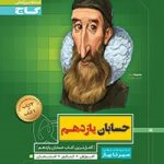 سیر تا پیاز حسابان یازدهم