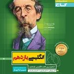سیرتاپیاززبان یازدهم