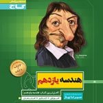 تست هندسه یازدهم سیرتاپیاز گاج