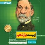 سیر تا پیاز زیست یازدهم