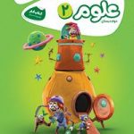 کتاب کار علوم دوم کارپوچینوگاج