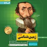 تست زمین شناسی یازدهم سیرتاپیاز گاج