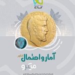آمارواحتمال کنکورمیکرو گاج