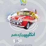 تست انگلیسی میکرو گاج یازدهم