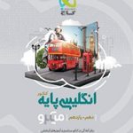 تست انگلیسی پایه کنکور میکرو گاج(دهم و یازدهم)