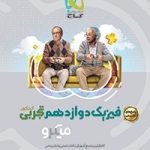 فیزیک دوازدهم تجربی کنکورمیکرو گاج(پاسخ تشریحی)