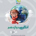 تست انگلیسی میکرو دوازدهم گاج