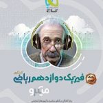 فیزیک دوازدهم ریاضی کنکورمیکرو گاج(بانک تست)