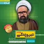 سیرتاپیاز دینی دوازدهم