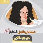 حسابان کامل کنکور میکرو طلایی(جلد اول)