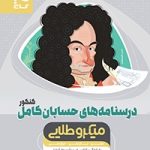 درسنامه حسابان کامل کنکورمیکرو طلایی(جلددوم)