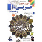 DVDآموزشی عربی دهم لوح دانش