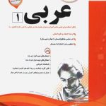 جزوه عربی دهم انسانی اسفندیار