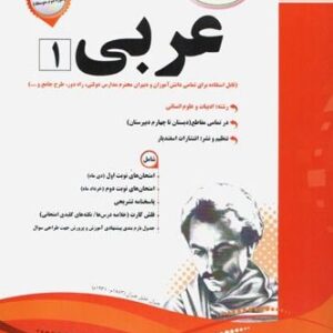 جزوه عربی دهم انسانی اسفندیار