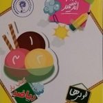 اندیشمند، کتاب یار ریاضی اول