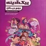 گاج، پیک آدینه دوم دبستان