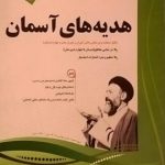 اسفندیار، هدیه های آسمان چهارم