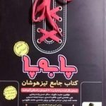 پویش، پا به پا ششم
