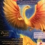 پویش، فارسی ششم نیترو