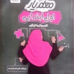 گل واژه، معلم یار فارسی، علوم، ریاضی اول دبستان