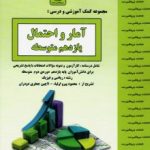 جزوه آمارواحتمال یازدهم بنی هاشم