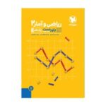 ریاضی و آمار2یازدهم انسانی پاورتست مهروماه