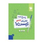 پاسخنامه زیست کتاب کاردهم مهروماه